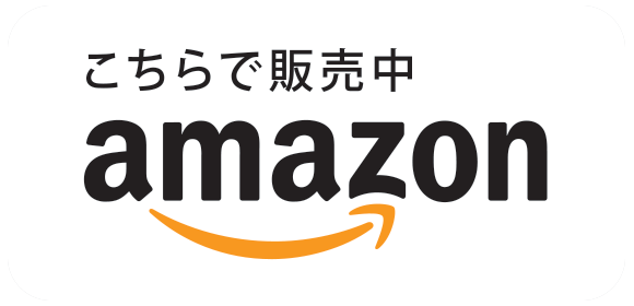 amazonにて一部商品の取り扱いを始めました